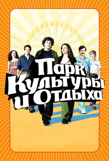Смотреть Парк культуры и отдыха онлайн в HD качестве 720p