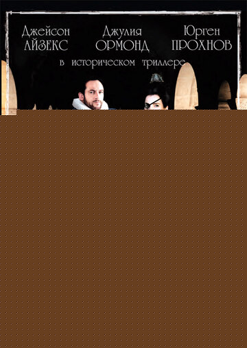Смотреть Заговор в Эскориале онлайн в HD качестве 720p