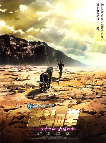 Смотреть Кулак Северной звезды: Рао онлайн в HD качестве 720p