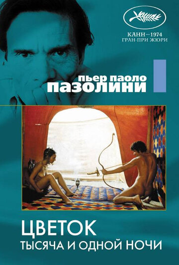 Смотреть Цветок тысяча и одной ночи онлайн в HD качестве 720p