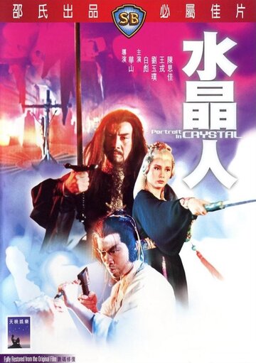 Смотреть Портрет в кристалле онлайн в HD качестве 720p
