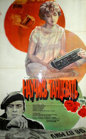Смотреть Научись танцевать онлайн в HD качестве 720p
