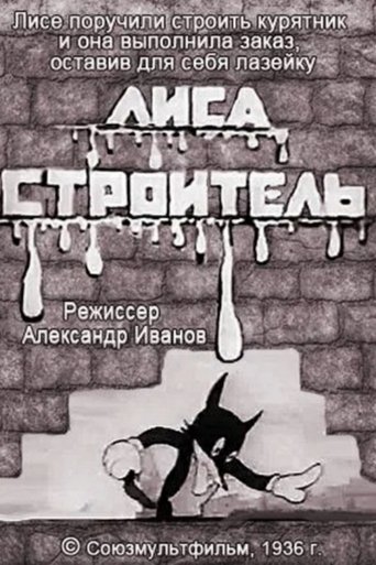 Смотреть Лиса-строитель онлайн в HD качестве 720p