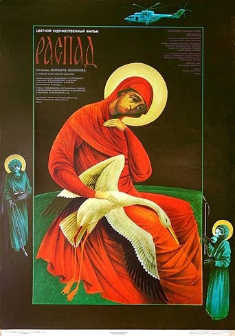 Смотреть Распад онлайн в HD качестве 720p
