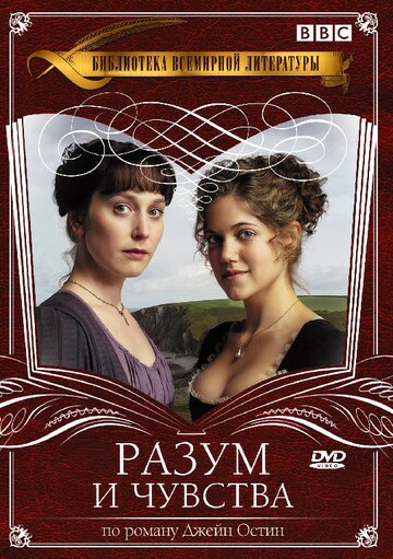 Смотреть Разум и чувства онлайн в HD качестве 720p