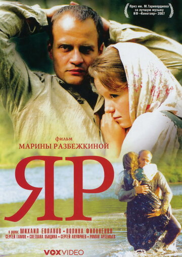 Смотреть Яр онлайн в HD качестве 720p