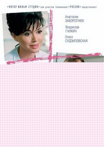 Смотреть Неидеальная женщина онлайн в HD качестве 720p