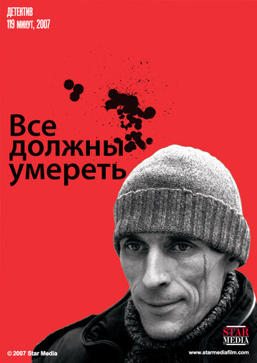 Смотреть Все должны умереть онлайн в HD качестве 720p