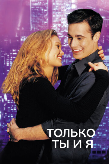 Смотреть Только ты и я онлайн в HD качестве 720p