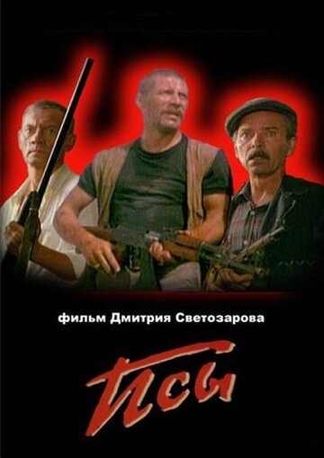 Смотреть Псы онлайн в HD качестве 720p