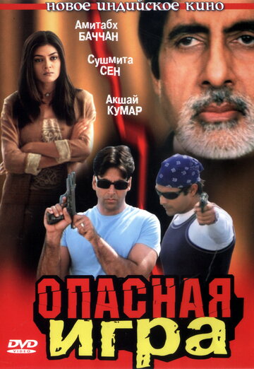 Смотреть Опасная игра онлайн в HD качестве 720p