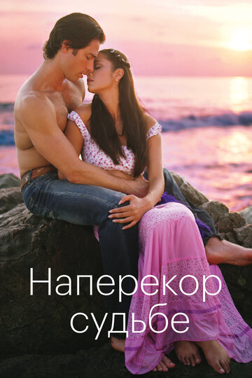 Смотреть Наперекор судьбе онлайн в HD качестве 720p
