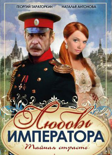 Смотреть Любовь императора онлайн в HD качестве 720p