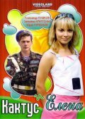 Смотреть Кактус и Елена онлайн в HD качестве 720p