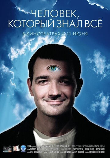 Смотреть Человек, который знал всё онлайн в HD качестве 720p