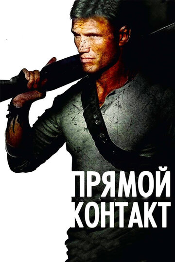 Смотреть Прямой контакт онлайн в HD качестве 720p