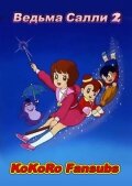 Смотреть Ведьма Салли 2 онлайн в HD качестве 720p