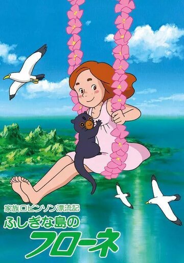 Смотреть Флона на чудесном острове онлайн в HD качестве 720p