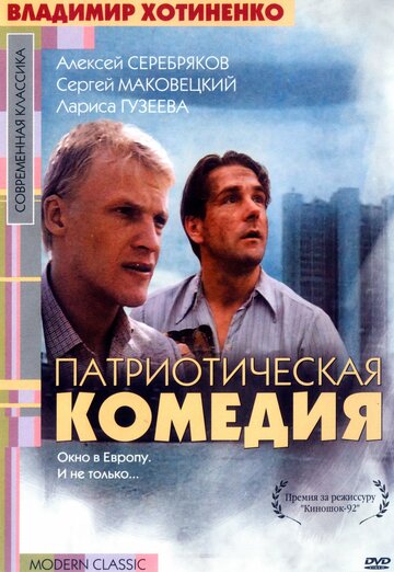 Смотреть Патриотическая комедия онлайн в HD качестве 720p