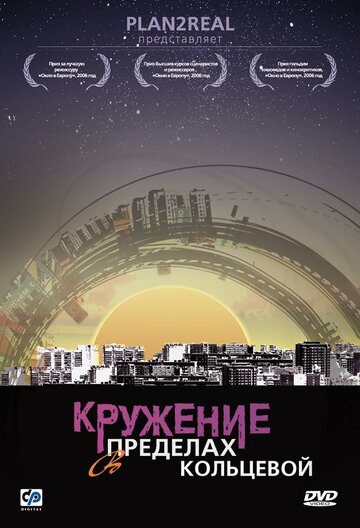 Смотреть Кружение в пределах кольцевой онлайн в HD качестве 720p