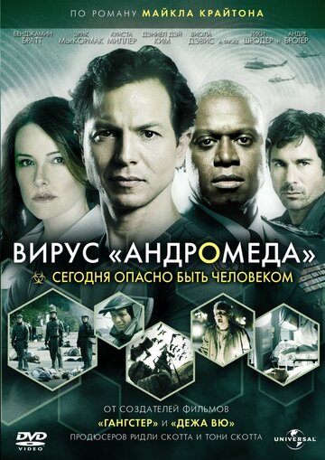 Смотреть Вирус Андромеда онлайн в HD качестве 720p
