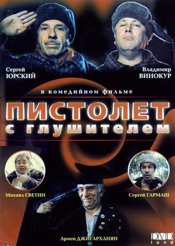 Смотреть Пистолет с глушителем онлайн в HD качестве 720p