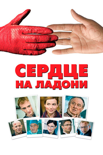 Смотреть Сердце на ладони онлайн в HD качестве 720p
