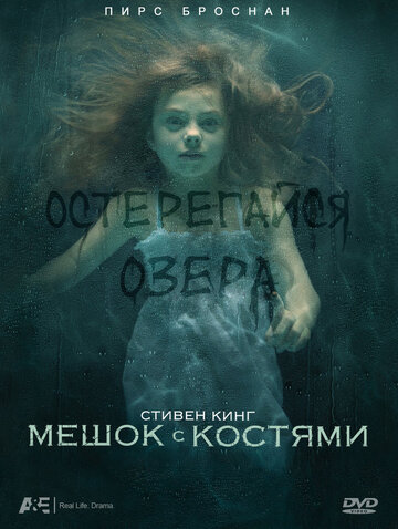 Смотреть Мешок с костями онлайн в HD качестве 720p