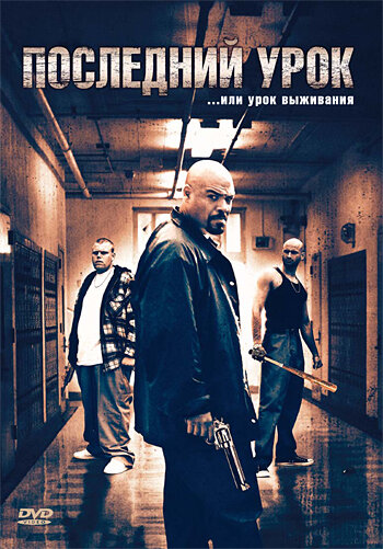 Смотреть Последний урок онлайн в HD качестве 720p