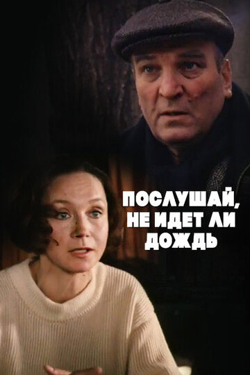 Смотреть Послушай, не идет ли дождь онлайн в HD качестве 720p