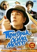 Смотреть Призрак дома моего онлайн в HD качестве 720p