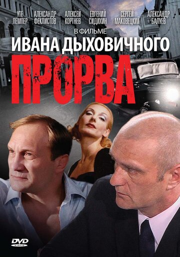 Смотреть Прорва онлайн в HD качестве 720p