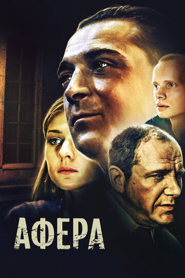 Смотреть Афера онлайн в HD качестве 720p