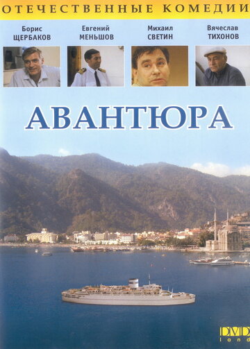 Смотреть Авантюра онлайн в HD качестве 720p