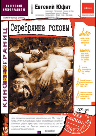 Смотреть Серебряные головы онлайн в HD качестве 720p