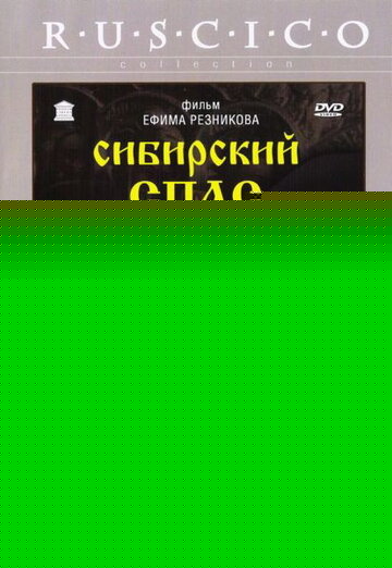 Смотреть Сибирский спас онлайн в HD качестве 720p