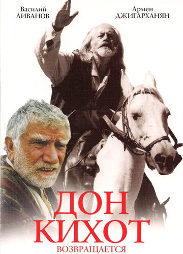 Смотреть Дон Кихот возвращается онлайн в HD качестве 720p