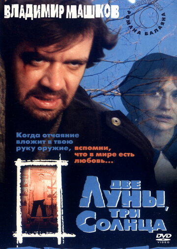 Смотреть Две луны, три солнца онлайн в HD качестве 720p
