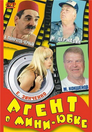 Смотреть Агент в мини-юбке онлайн в HD качестве 720p