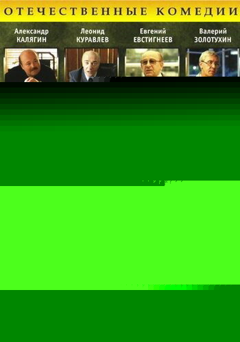 Смотреть Как живете, караси? онлайн в HD качестве 720p