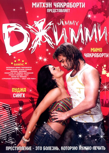 Смотреть Джимми онлайн в HD качестве 720p