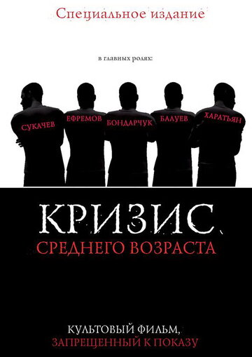 Смотреть Кризис среднего возраста онлайн в HD качестве 720p