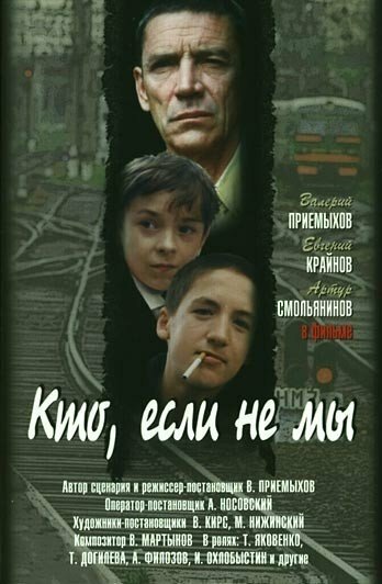 Смотреть Кто, если не мы онлайн в HD качестве 720p
