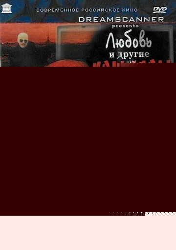 Смотреть Любовь и другие кошмары онлайн в HD качестве 720p