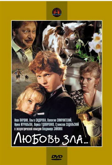 Смотреть Любовь зла... онлайн в HD качестве 720p