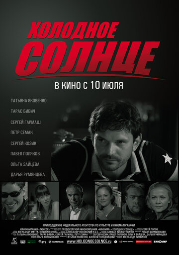 Смотреть Холодное солнце онлайн в HD качестве 720p