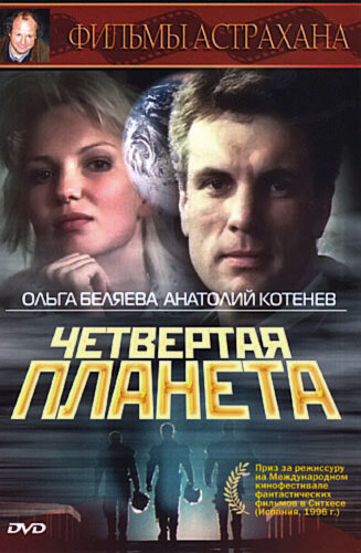 Смотреть Четвертая планета онлайн в HD качестве 720p
