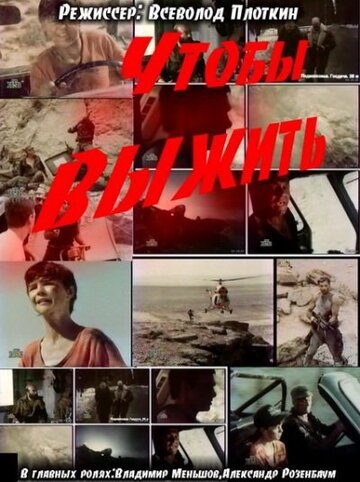 Смотреть Чтобы выжить онлайн в HD качестве 720p