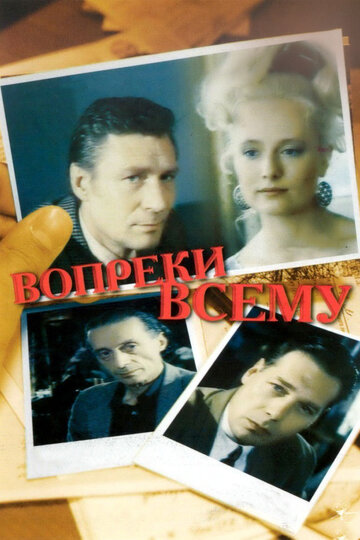 Смотреть Вопреки всему онлайн в HD качестве 720p