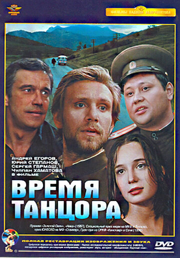 Смотреть Время танцора онлайн в HD качестве 720p
